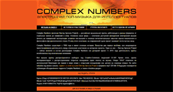 Desktop Screenshot of complexnumbers.ru